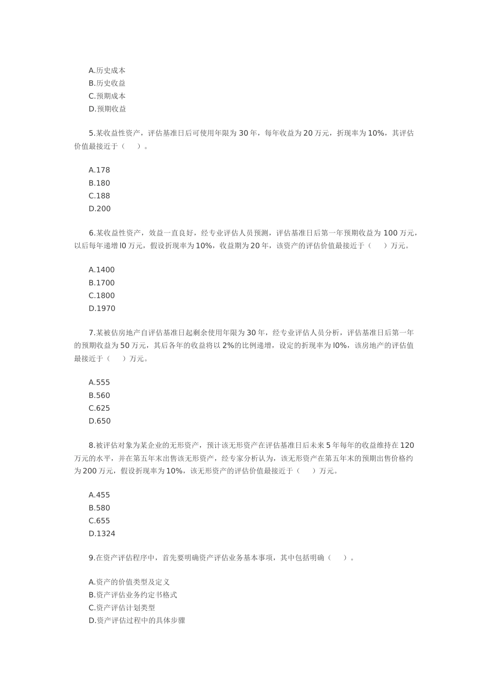 《资产评估》年度考试试题_第2页