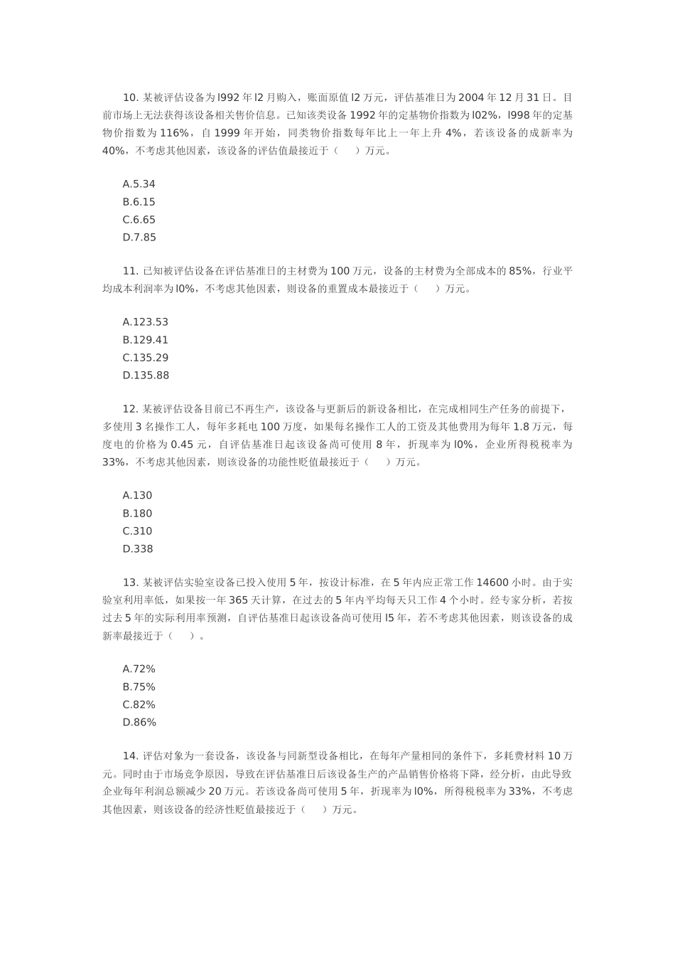 《资产评估》年度考试试题_第3页