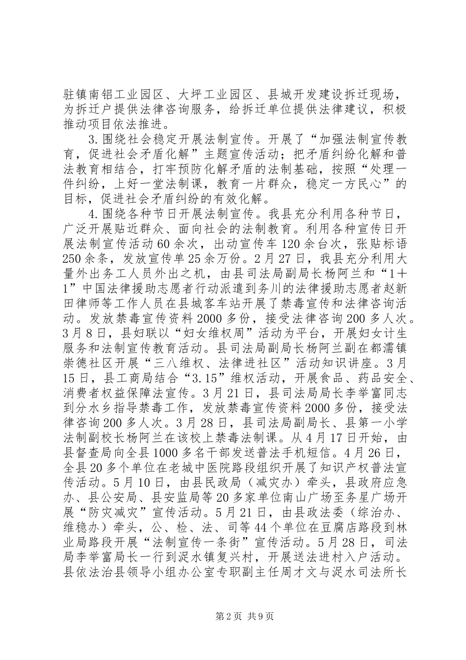 县政府依法治理工作总结_第2页