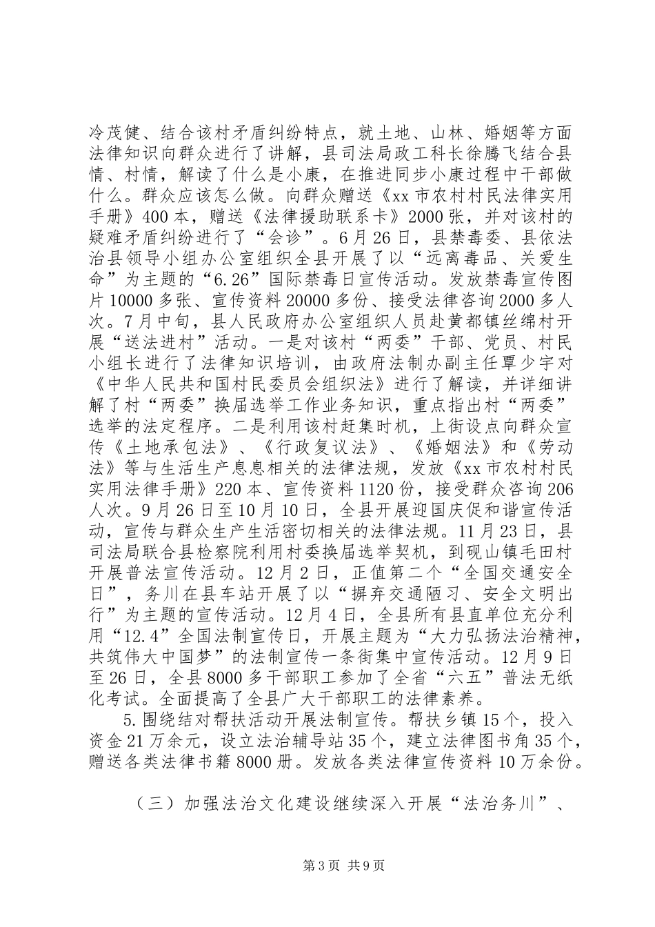 县政府依法治理工作总结_第3页