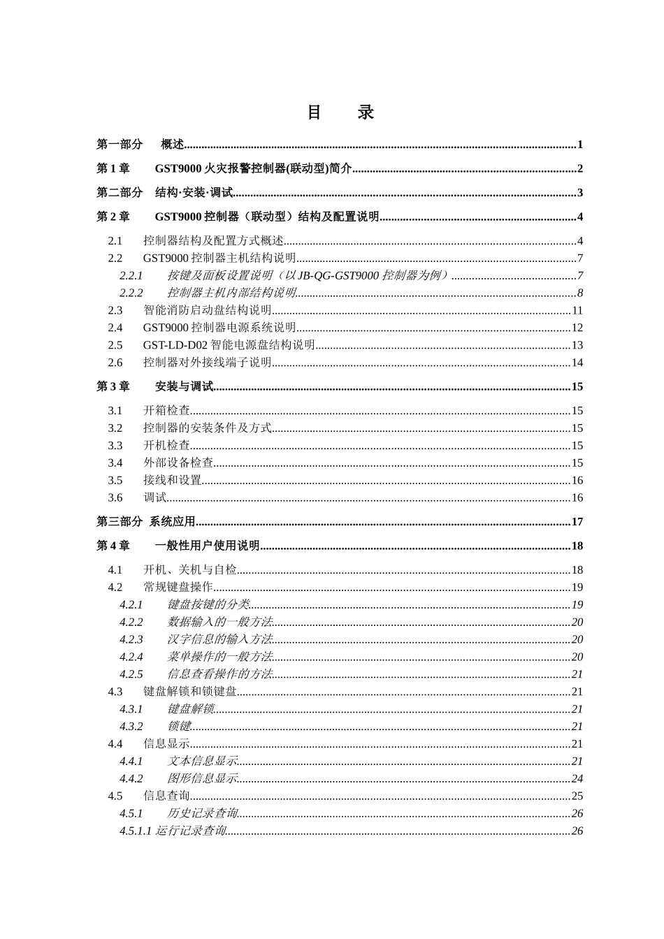 JB-QGT-GST9000控制器说明书_第3页