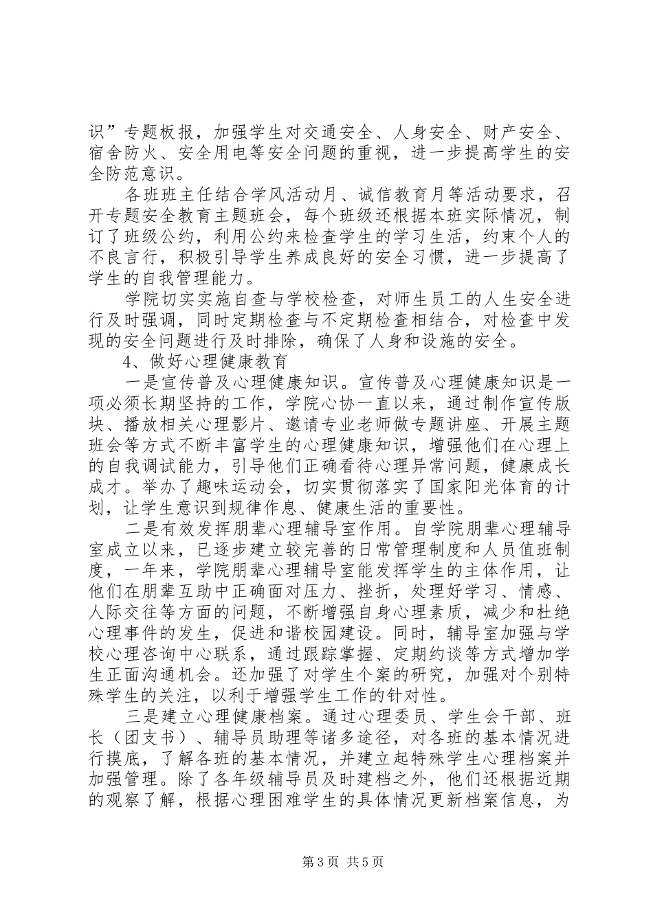 学校二级学院综治工作总结_第3页