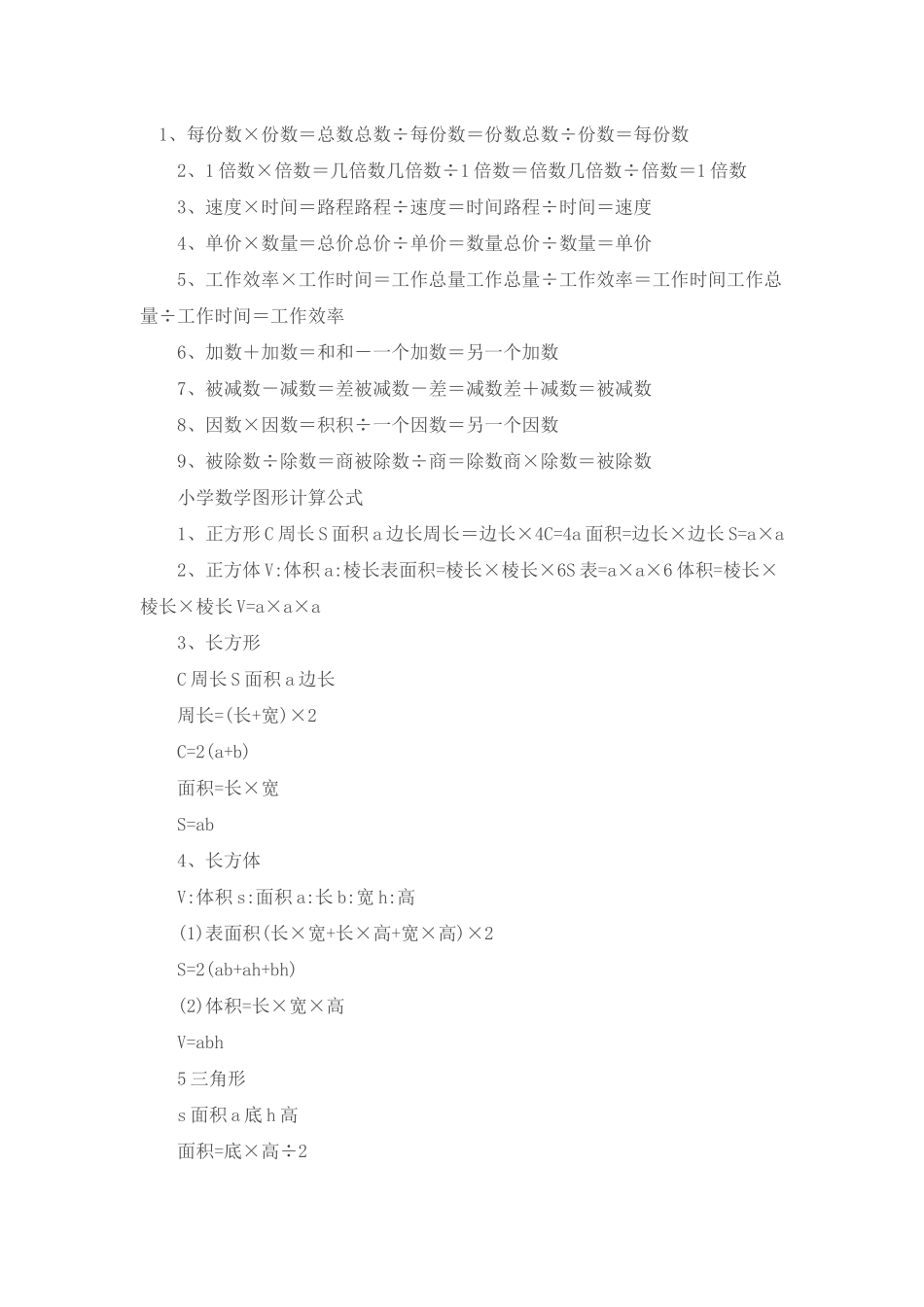 【数学公式大全】数学学习必备：常用数学公式全盘点_第1页