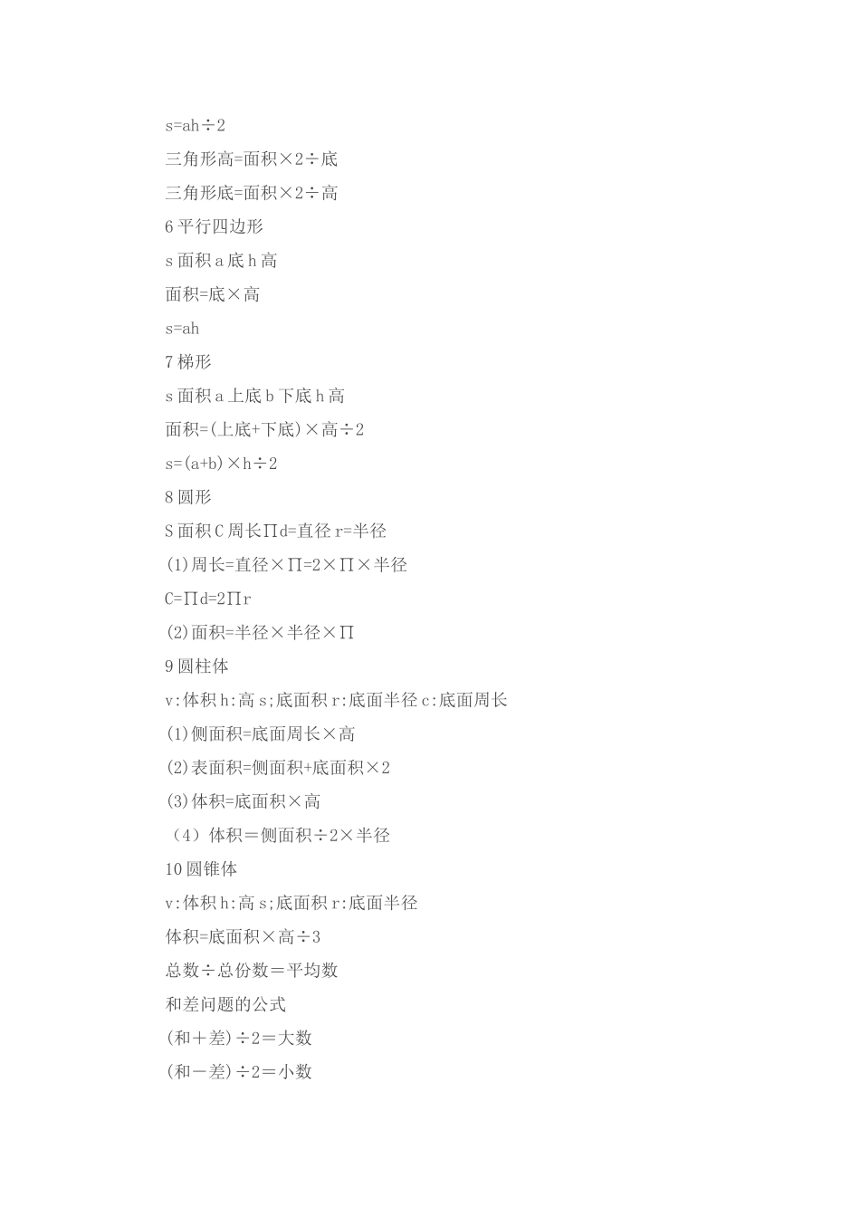 【数学公式大全】数学学习必备：常用数学公式全盘点_第2页