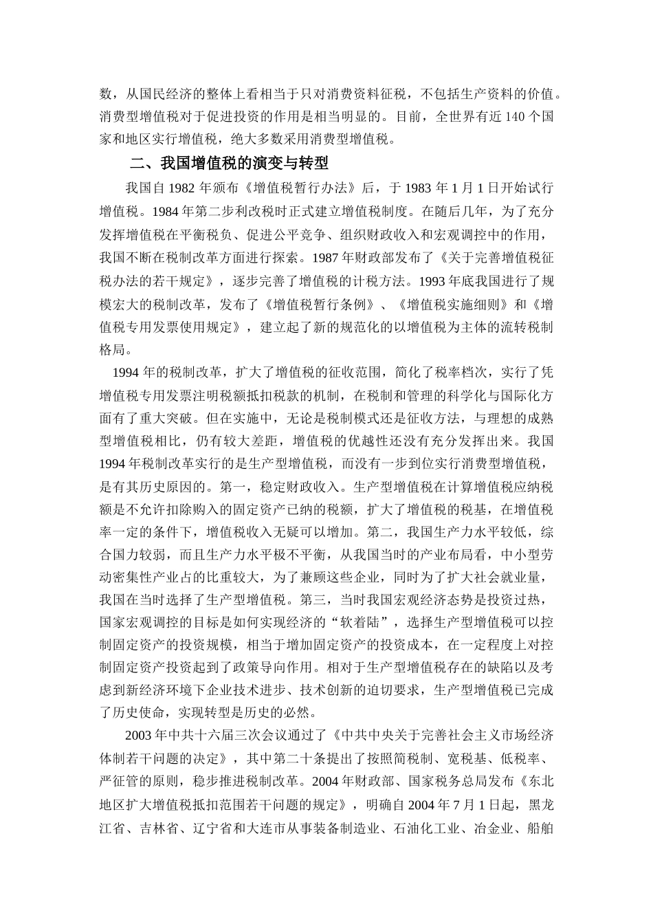 对增值税转型的理性思考_第2页