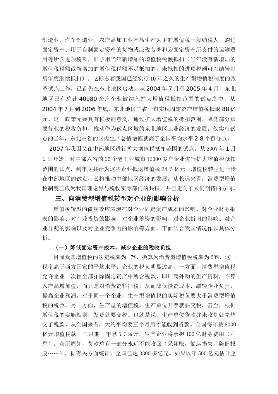 对增值税转型的理性思考_第3页