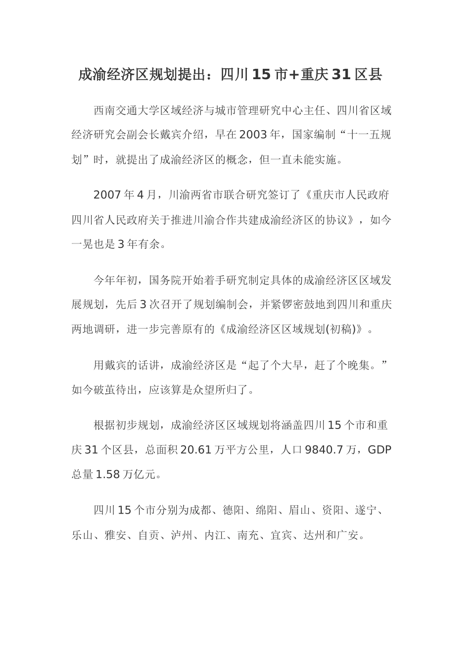成渝经济区区域规划_以及相关内容_第1页