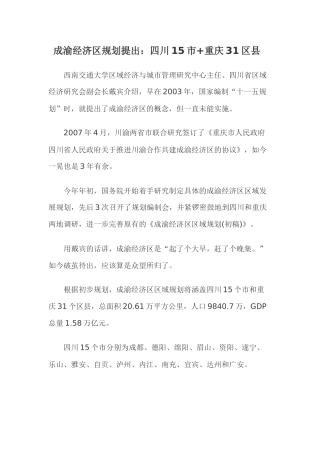 成渝经济区区域规划_以及相关内容