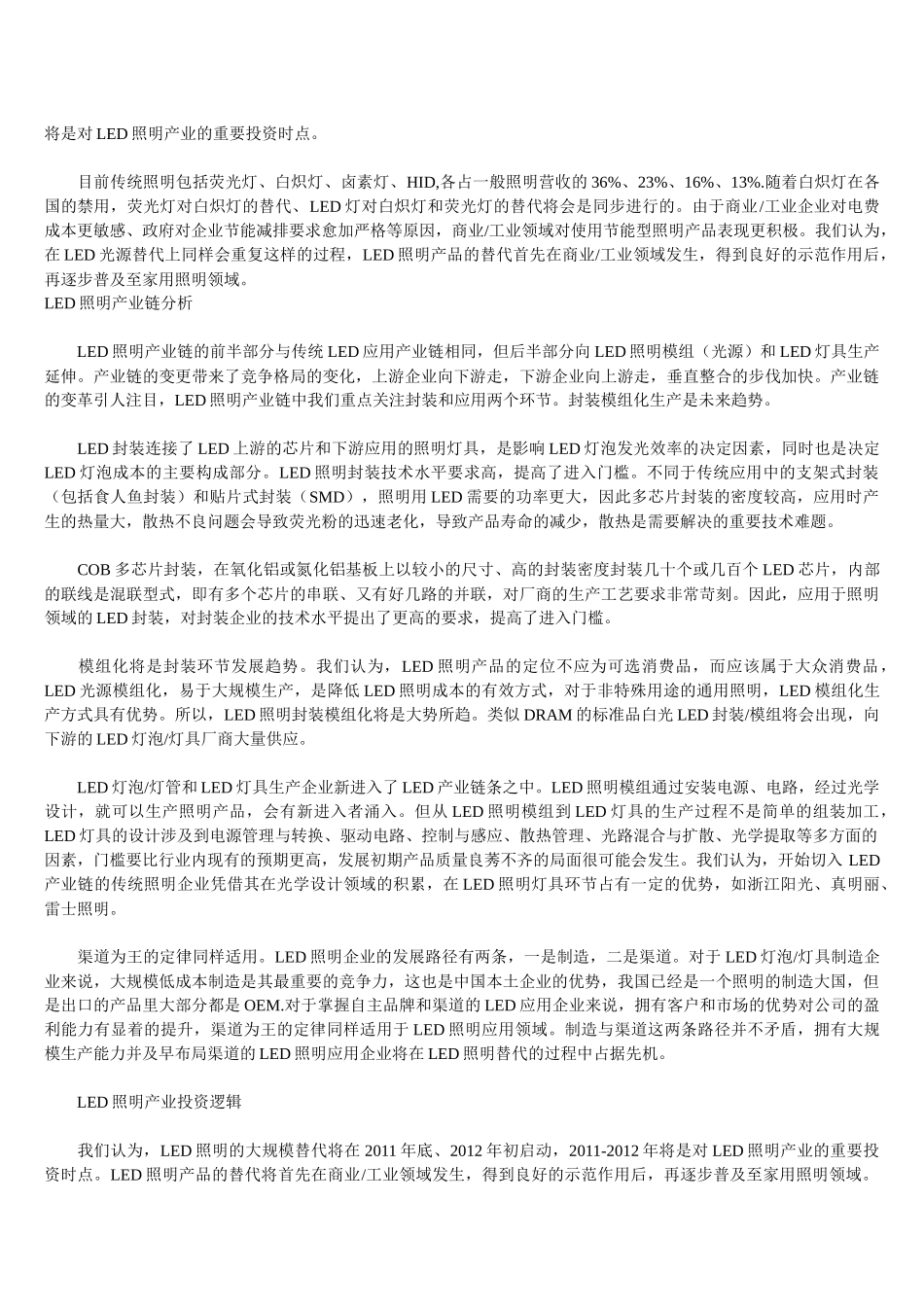 LED照明成本与政策驱动 行业投资时点渐近_第2页