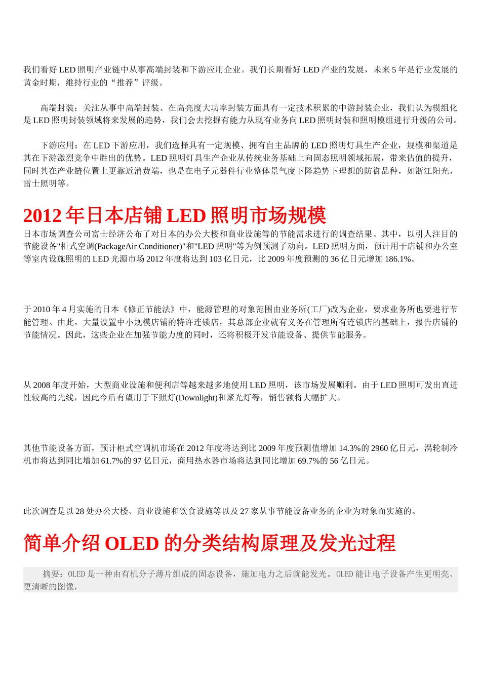 LED照明成本与政策驱动 行业投资时点渐近_第3页