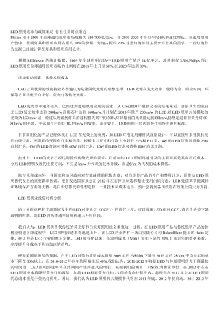 LED照明成本与政策驱动 行业投资时点渐近