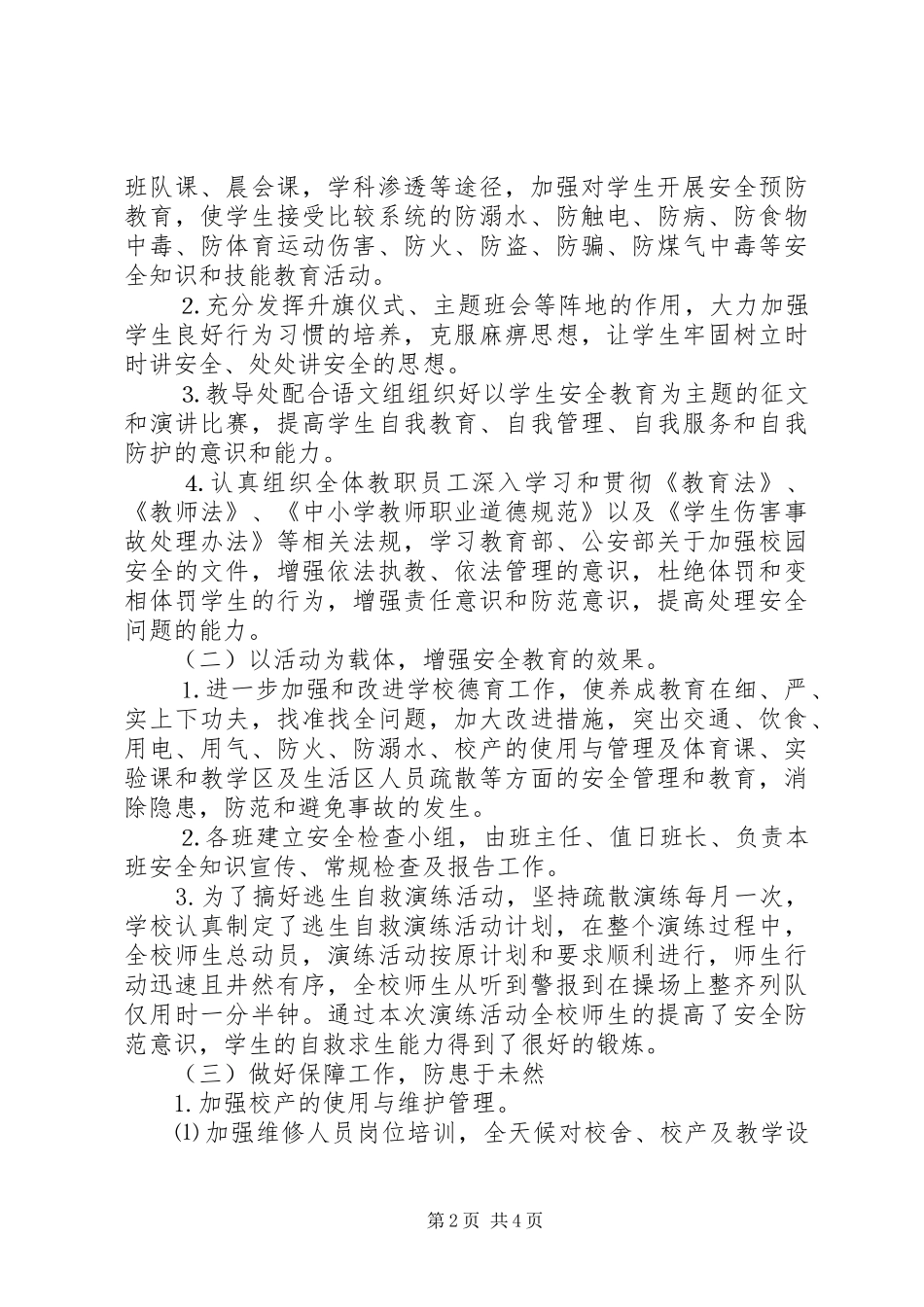 小学安全月活动工作总结_第2页