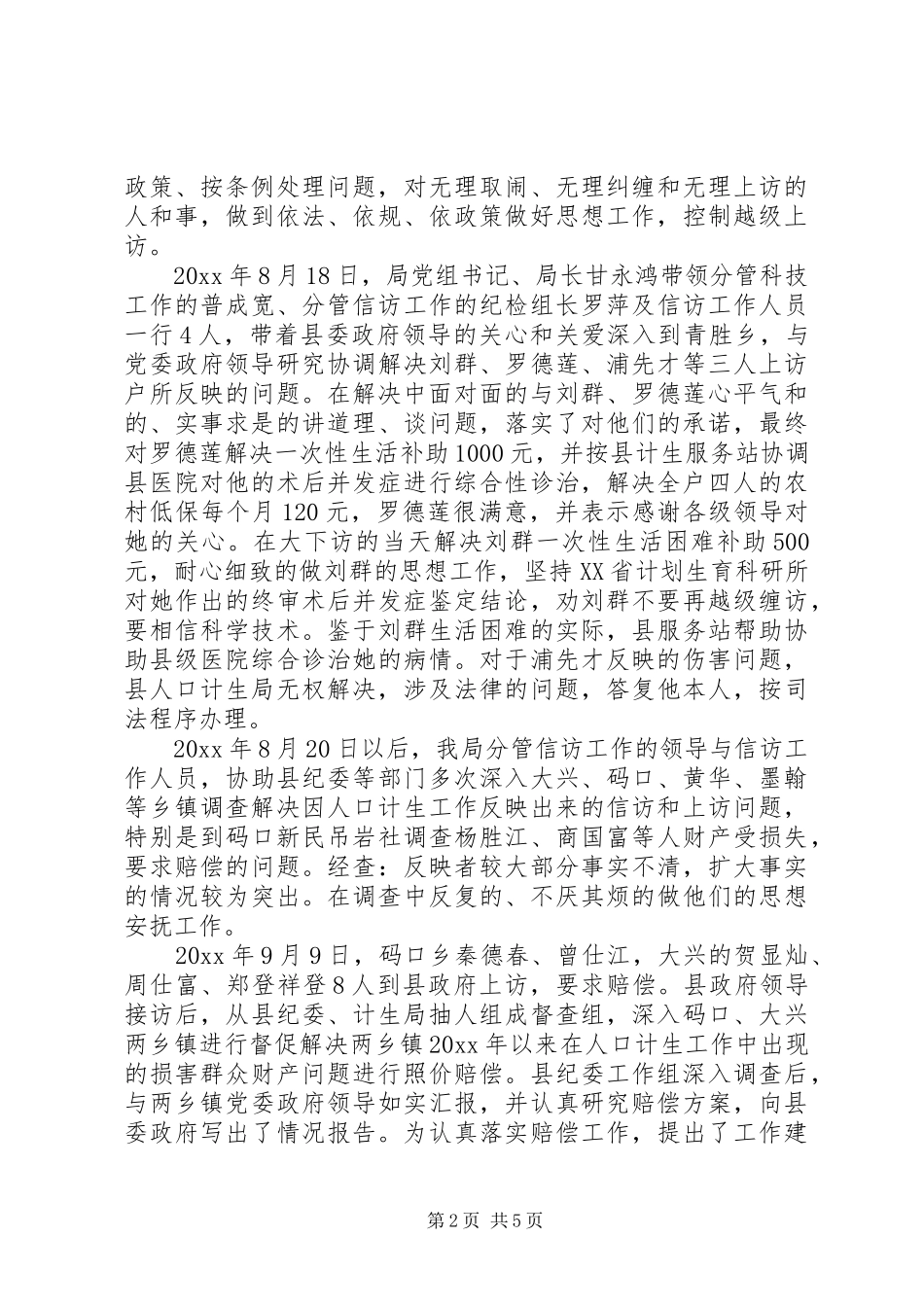 县计生局信访工作总结_3_第2页