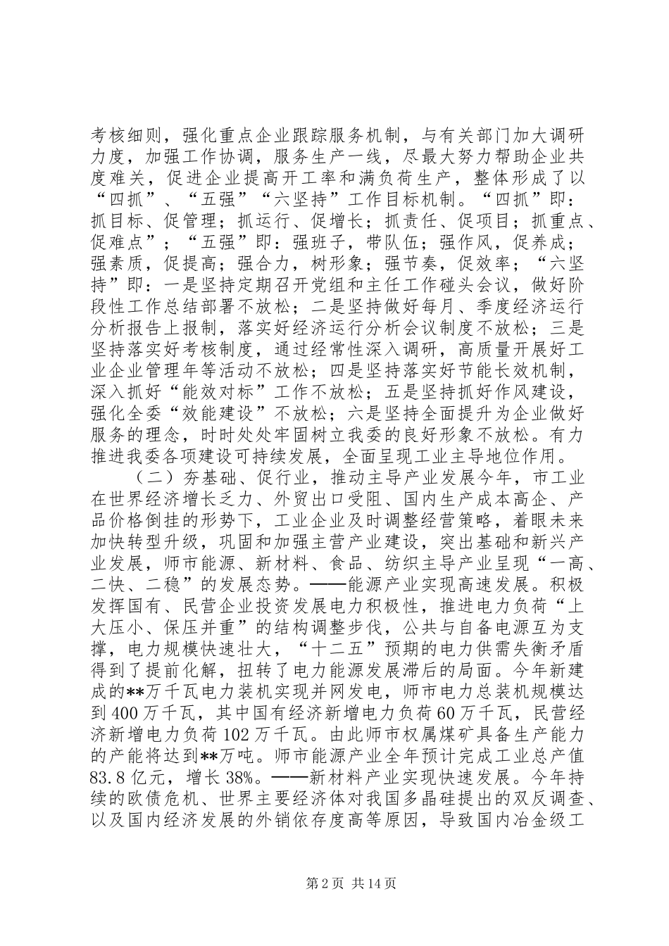 市经委年度工作总结_第2页