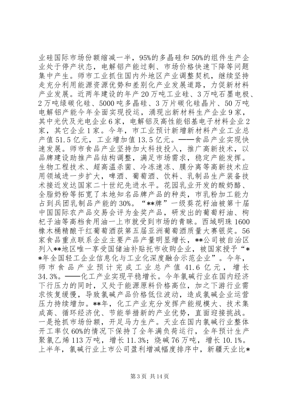 市经委年度工作总结_第3页
