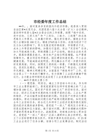 市经委年度工作总结