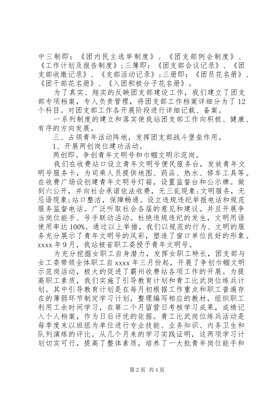 团支部工作总结工作总结范文_第2页
