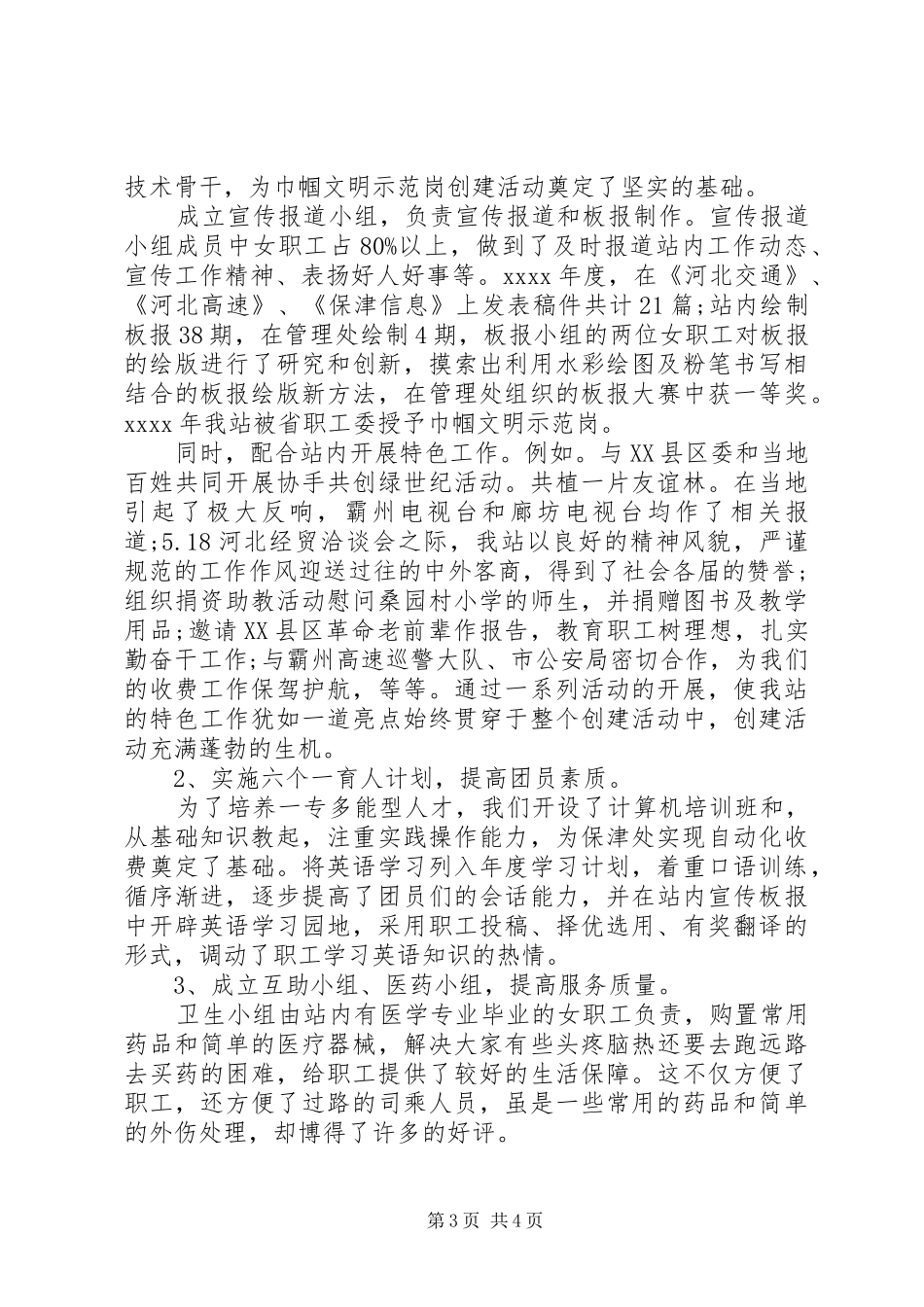 团支部工作总结工作总结范文_第3页