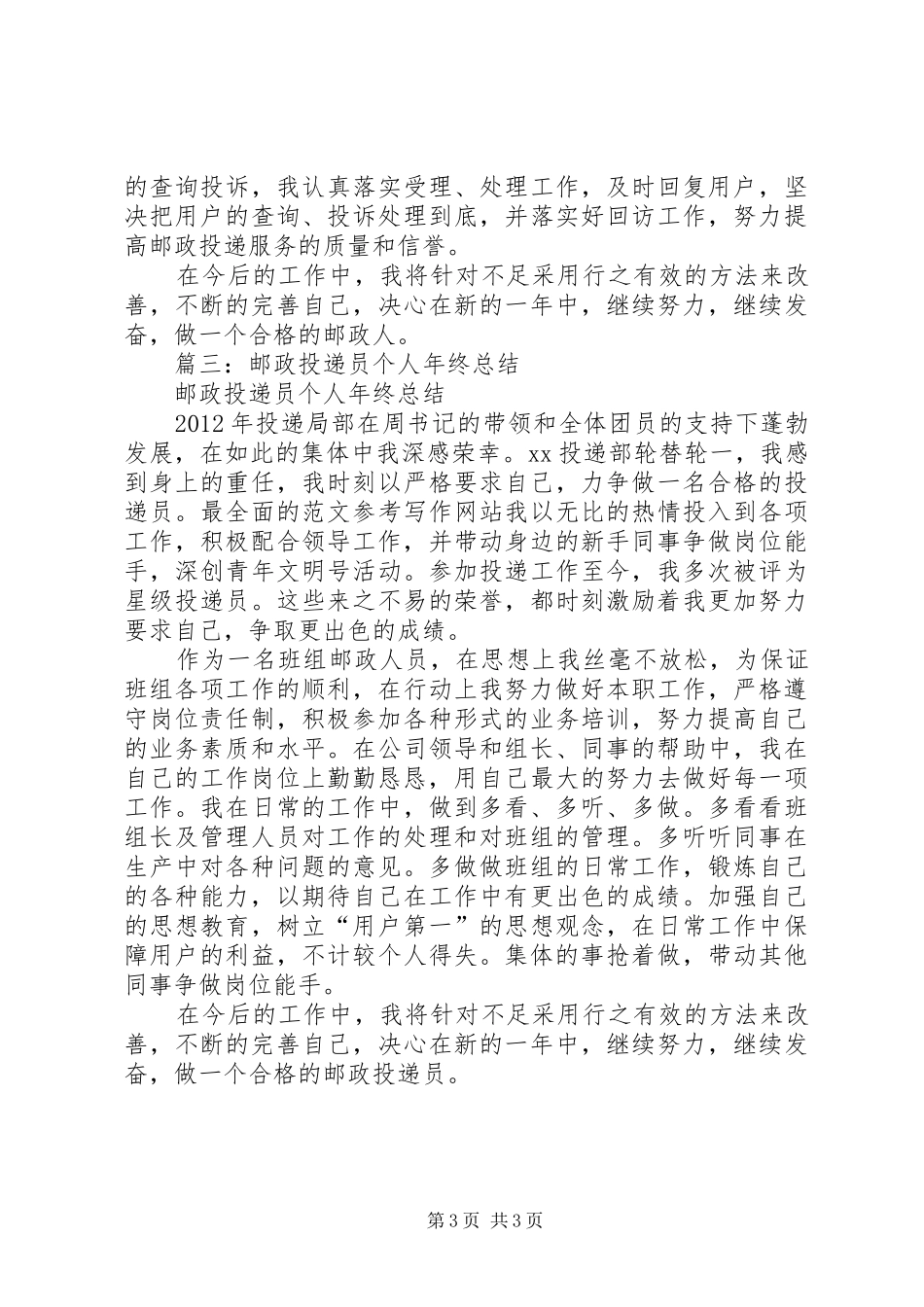 投递员个人总结_第3页