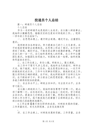 投递员个人总结