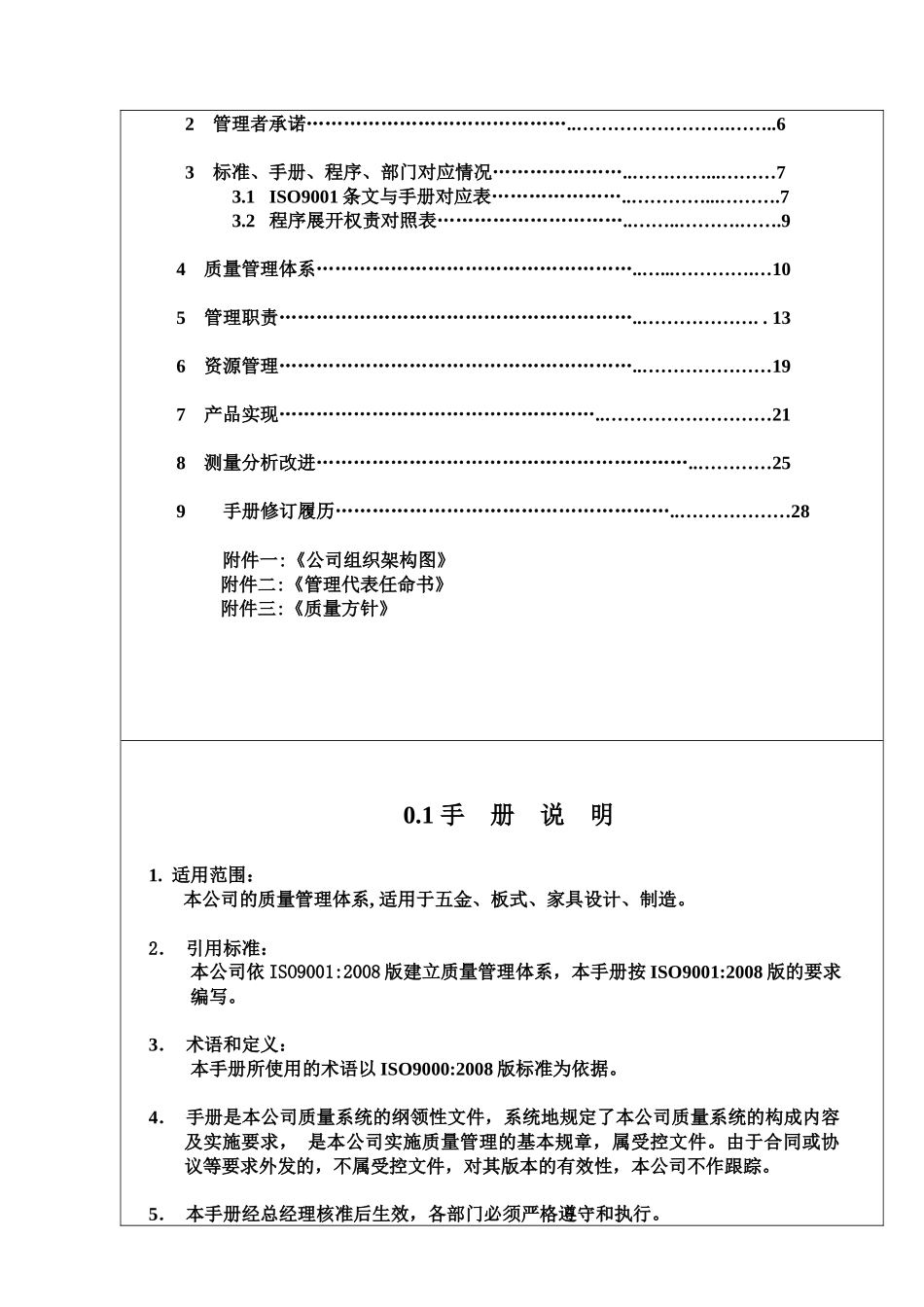 钢制家具质量手册_第2页
