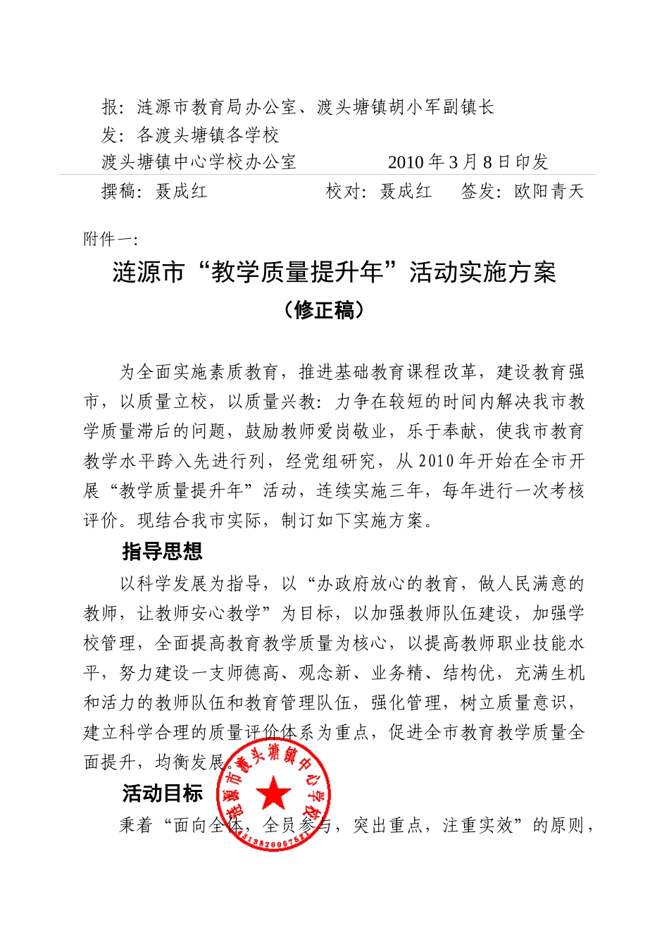 渡教发[XXXX]12号转发市局质量提升方案_第2页