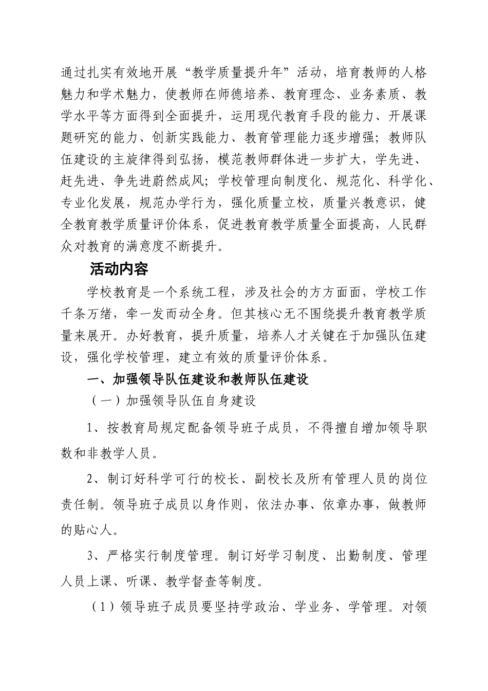 渡教发[XXXX]12号转发市局质量提升方案_第3页