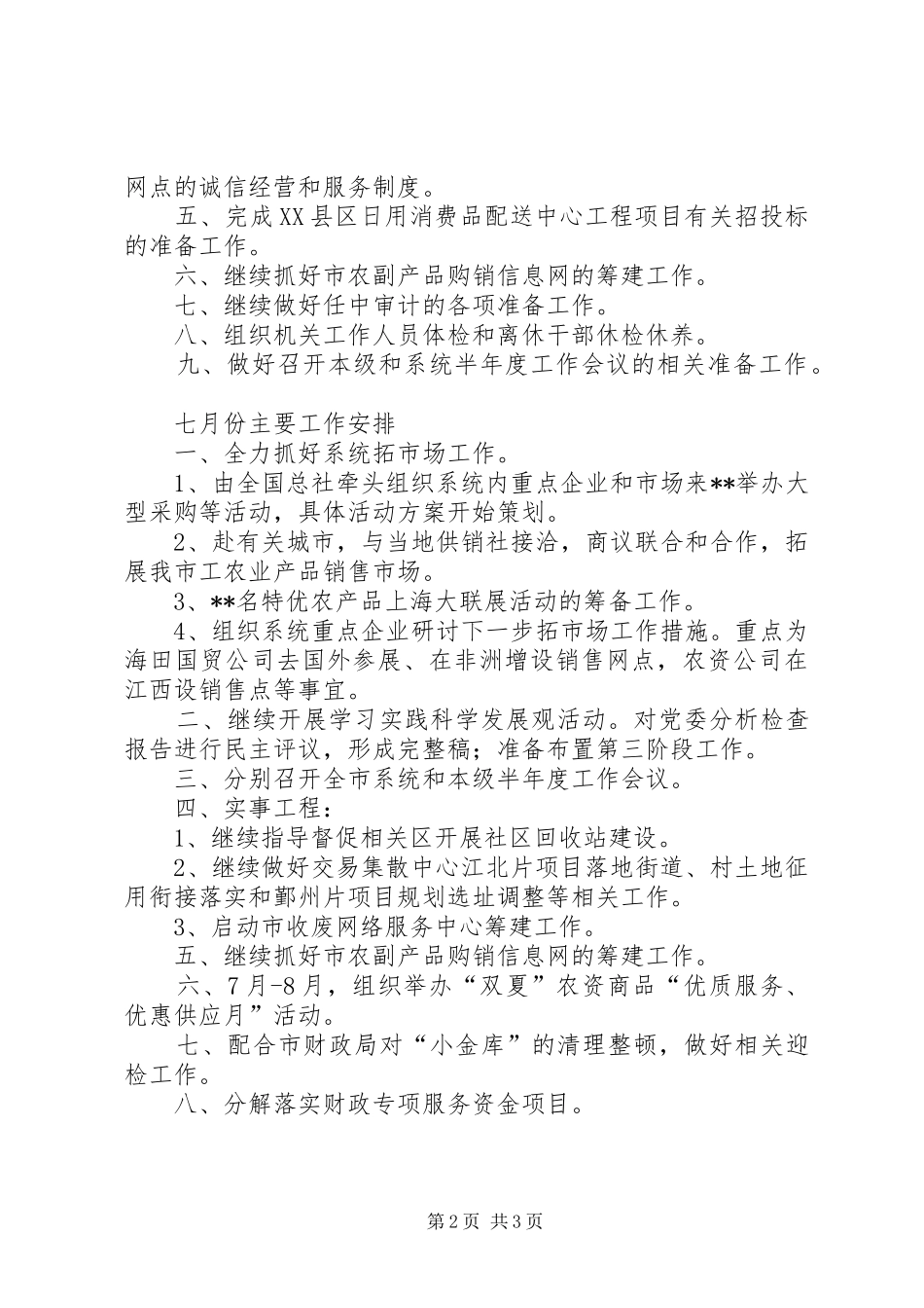 市政办六月份工作情况总结_第2页