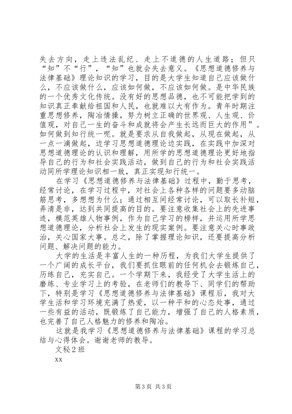 思政学习总结与心得体会_第3页