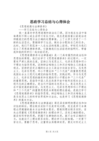 思政学习总结与心得体会