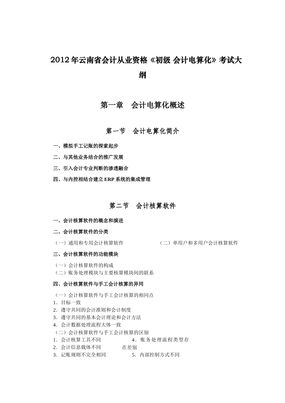 XXXX年云南省会计从业资格2_第1页