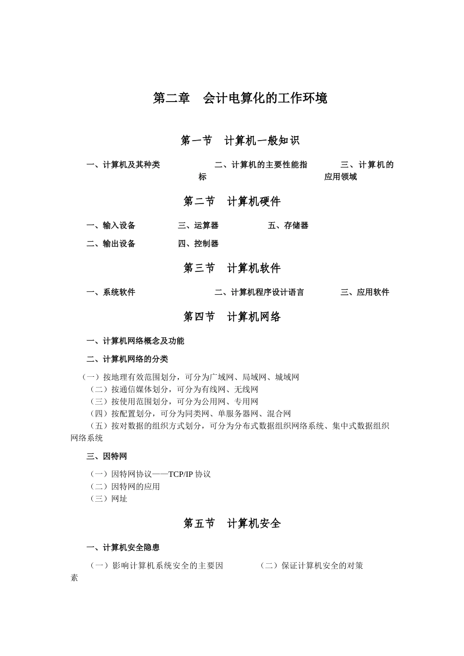 XXXX年云南省会计从业资格2_第2页