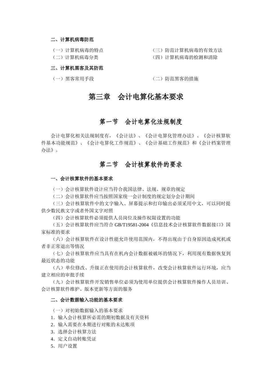 XXXX年云南省会计从业资格2_第3页