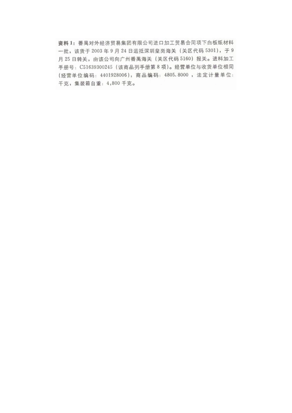 报关单的填制_第2页