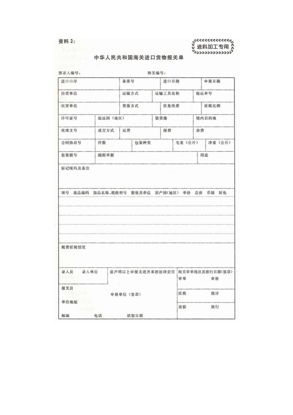 报关单的填制_第3页