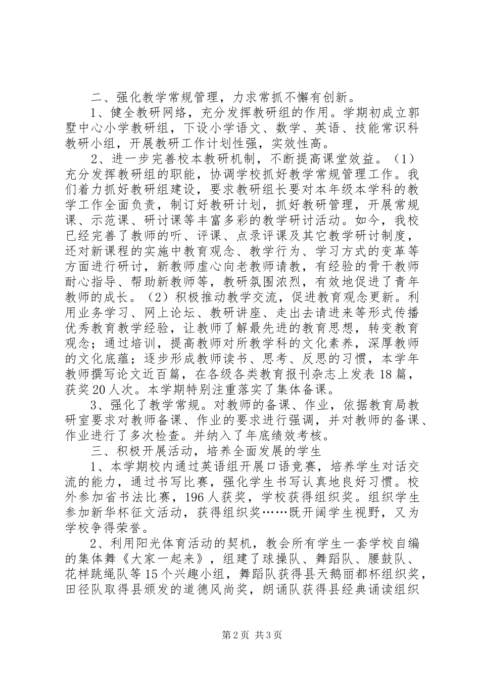 学校教导处工作总结(中心小学)_第2页