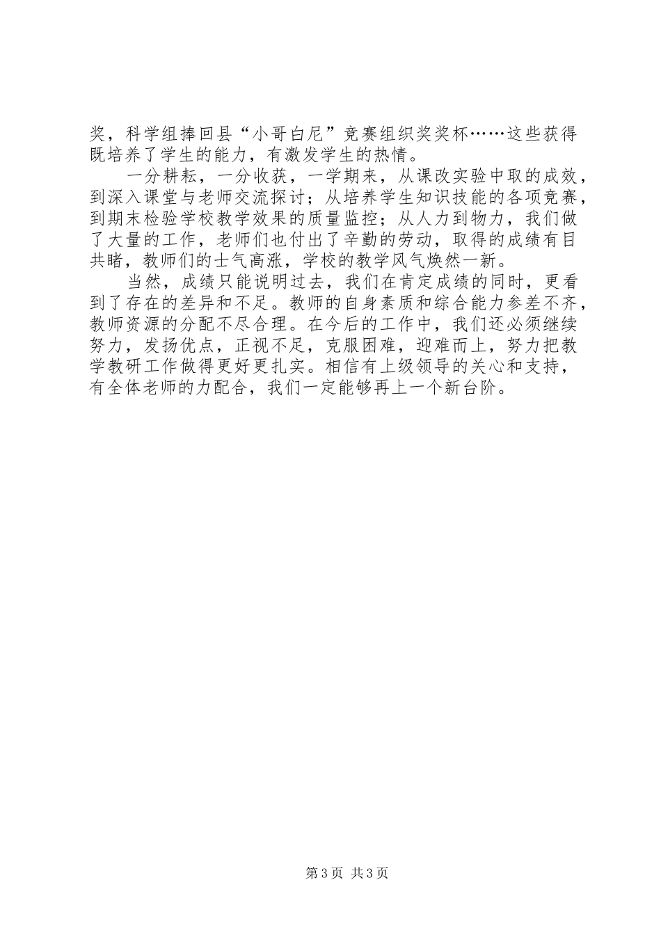 学校教导处工作总结(中心小学)_第3页