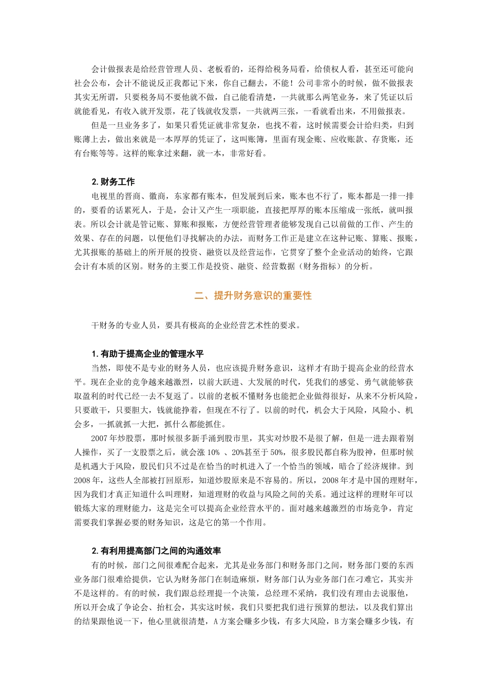 非财务经理的财务管理[1]_第2页
