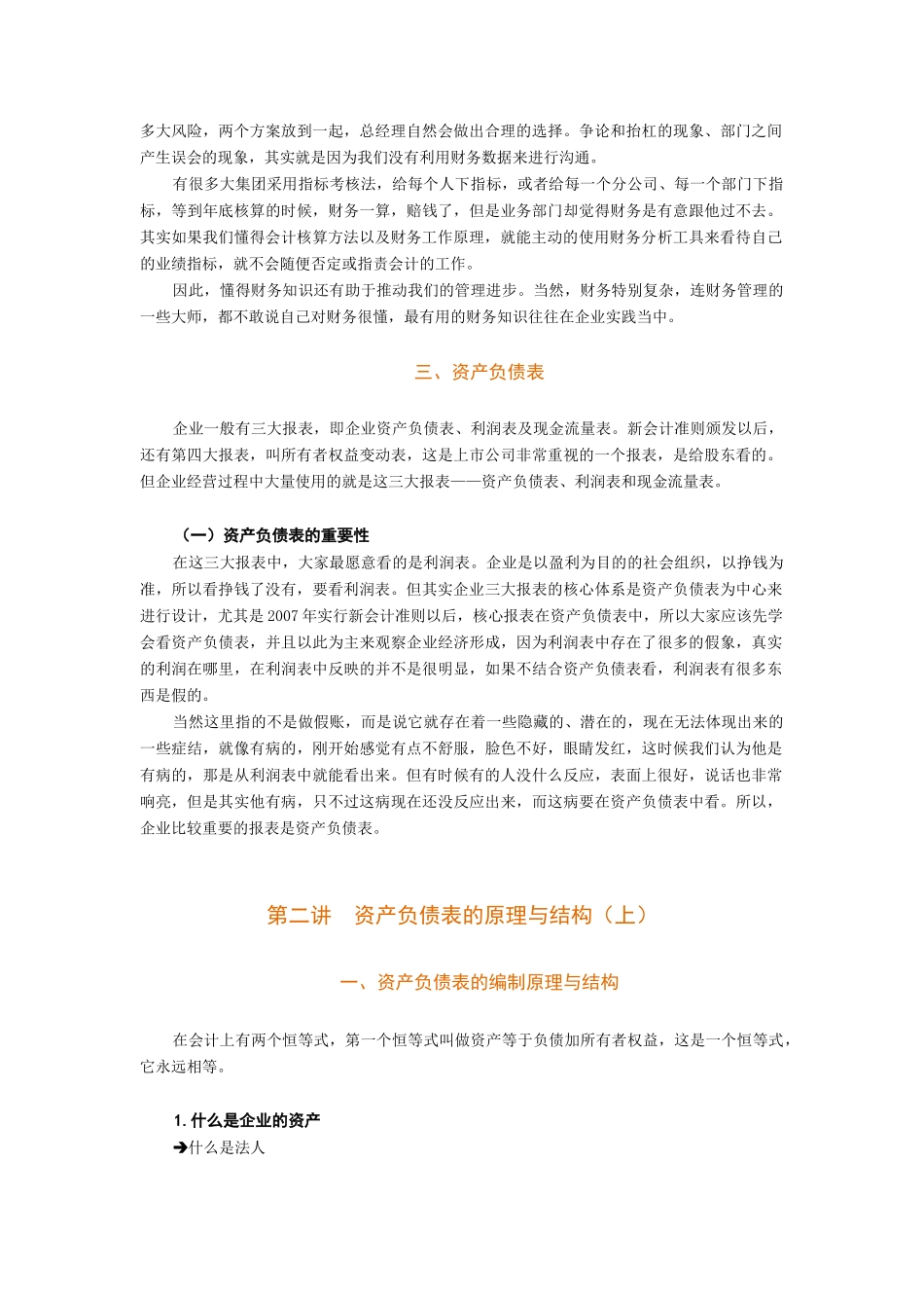 非财务经理的财务管理[1]_第3页