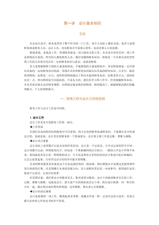 非财务经理的财务管理[1]