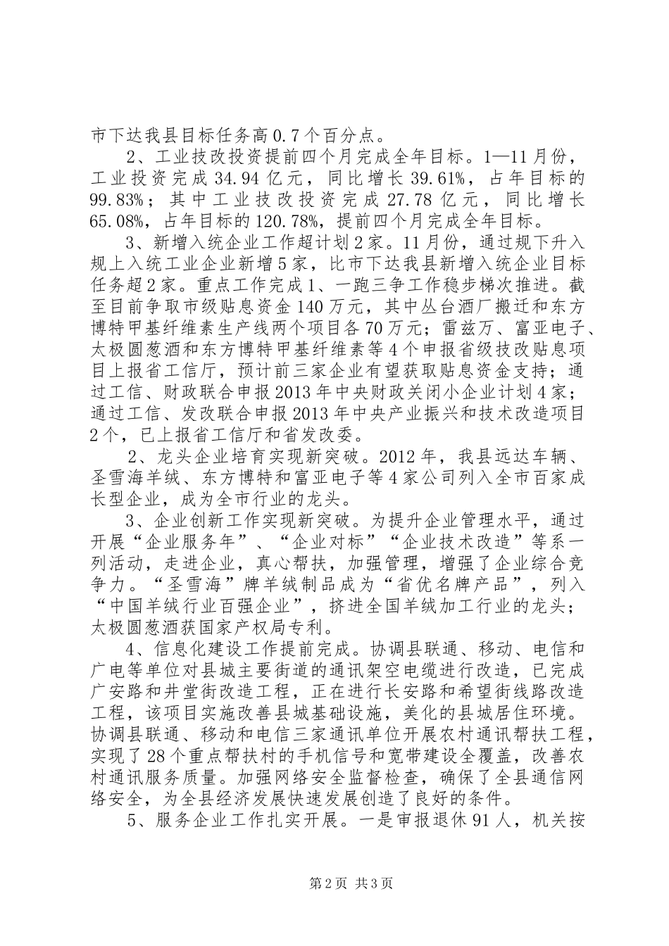 县工信局帮扶工作总结报告_第2页