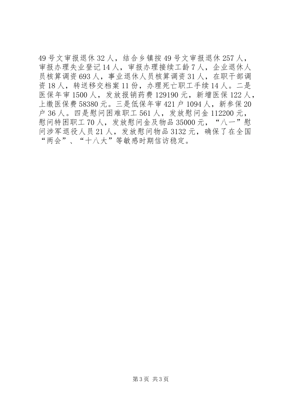 县工信局帮扶工作总结报告_第3页