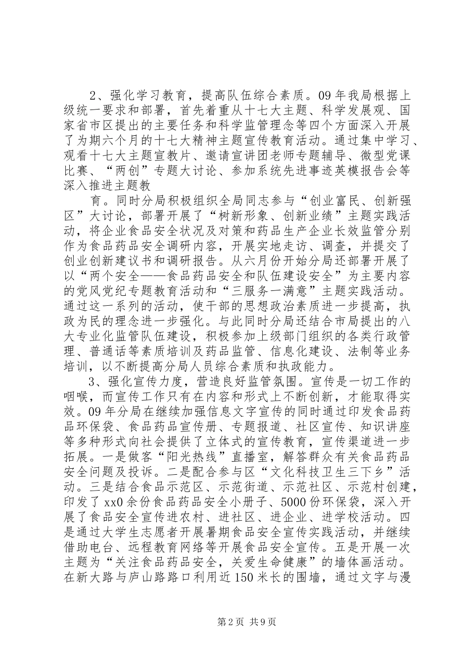 县食药监局XX年度工作总结_第2页