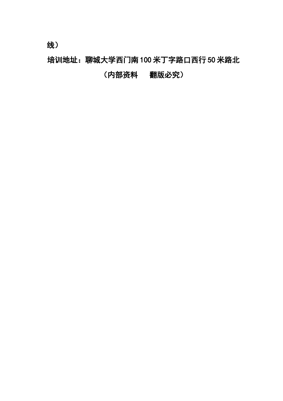 Uppdgx山东会计电算化实务操作题_第2页