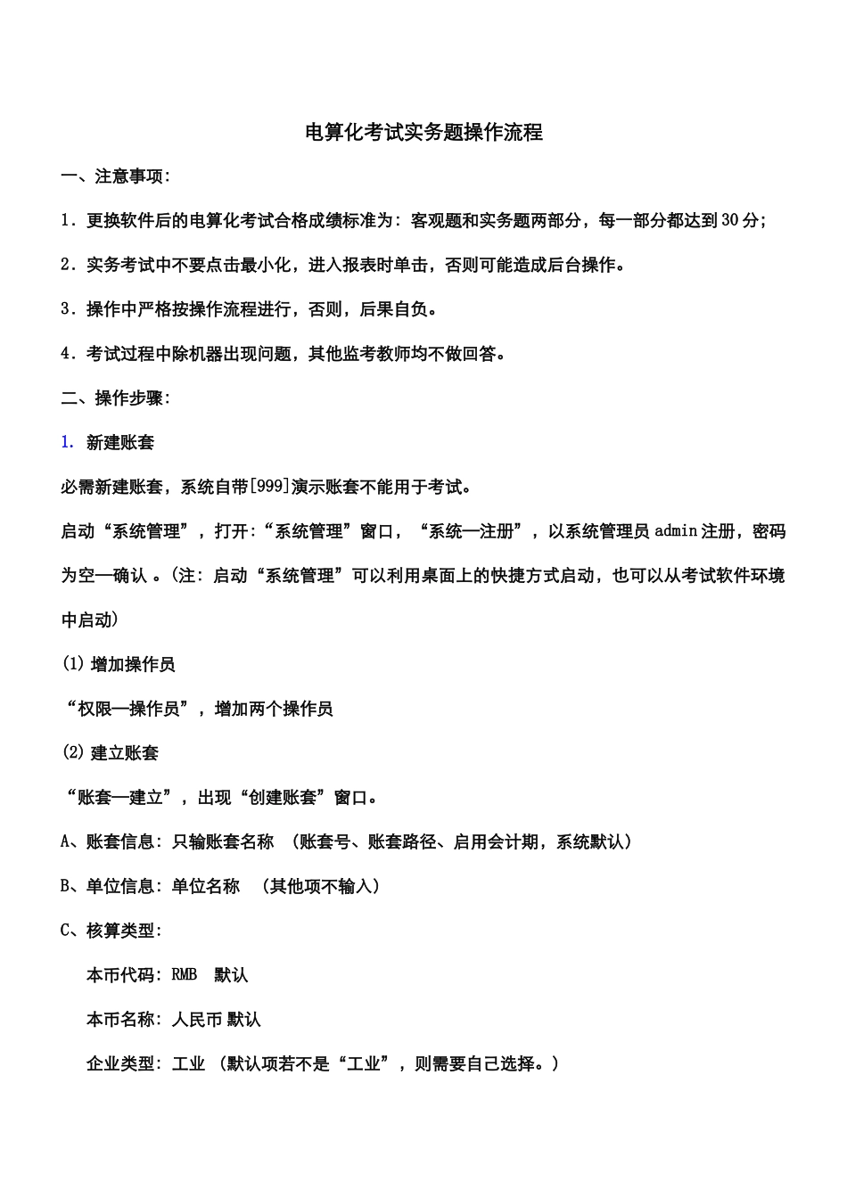 Uppdgx山东会计电算化实务操作题_第3页