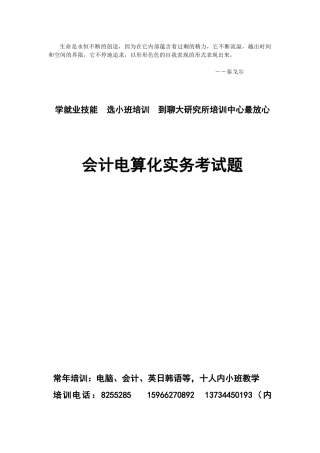 Uppdgx山东会计电算化实务操作题