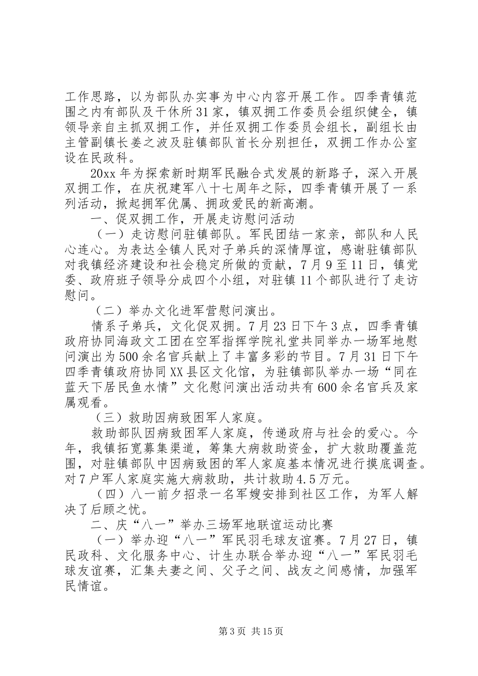 双拥工作总结5篇_第3页