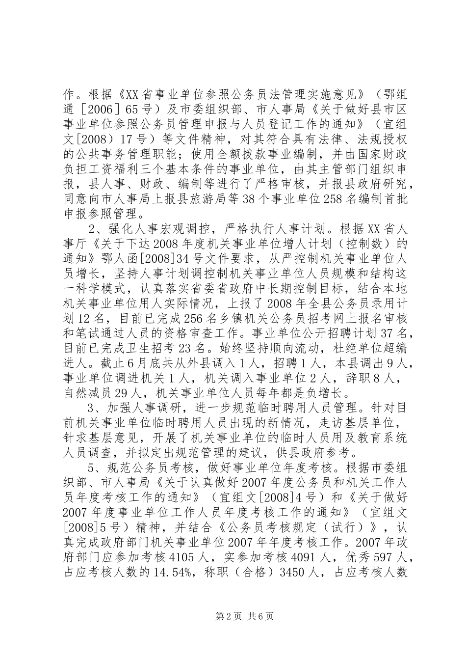 县人事局关于上半年工作总结_第2页