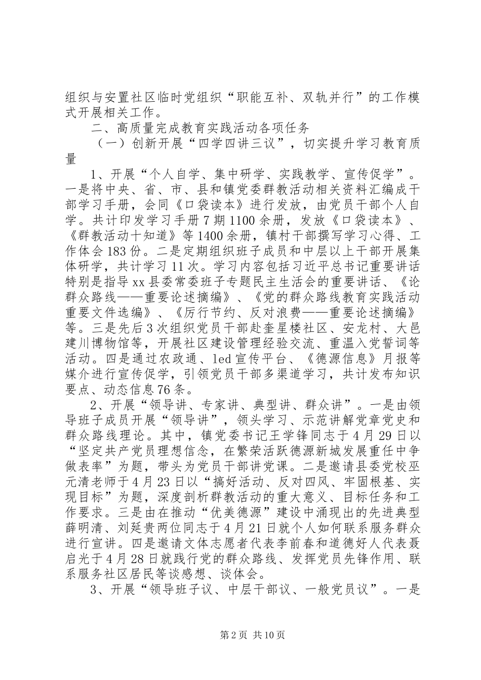 委员会开展党的群众路线教育实践活动工作总结_第2页