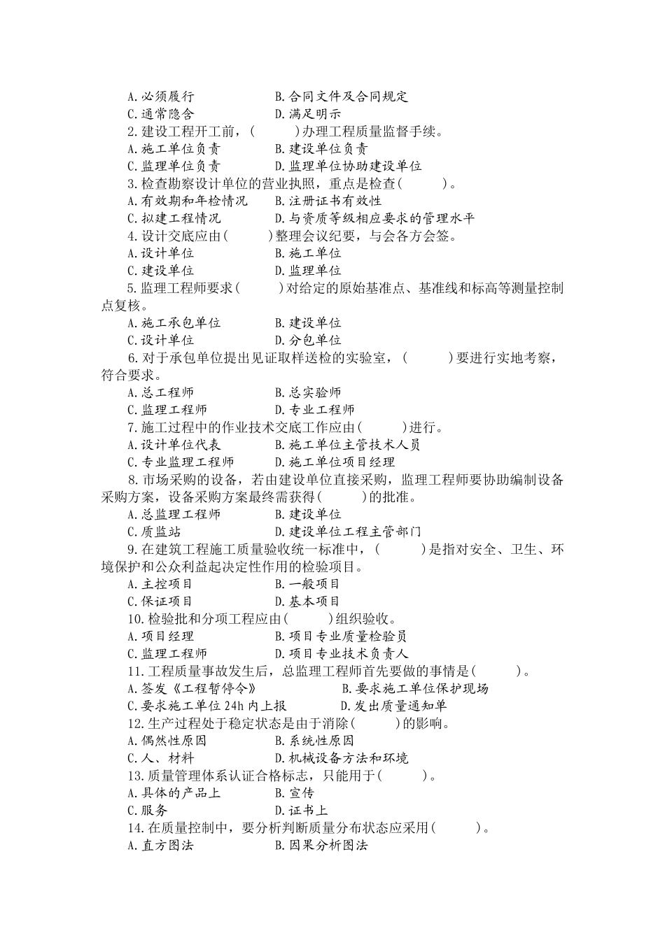 工程建设质量、投资、进度控制模拟考试试卷(一)_第2页